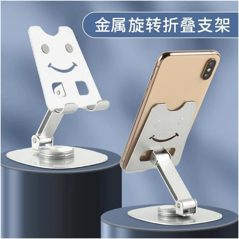 全新未使用  桌面多功能折叠金属平板直播笑脸手机支架360度旋转