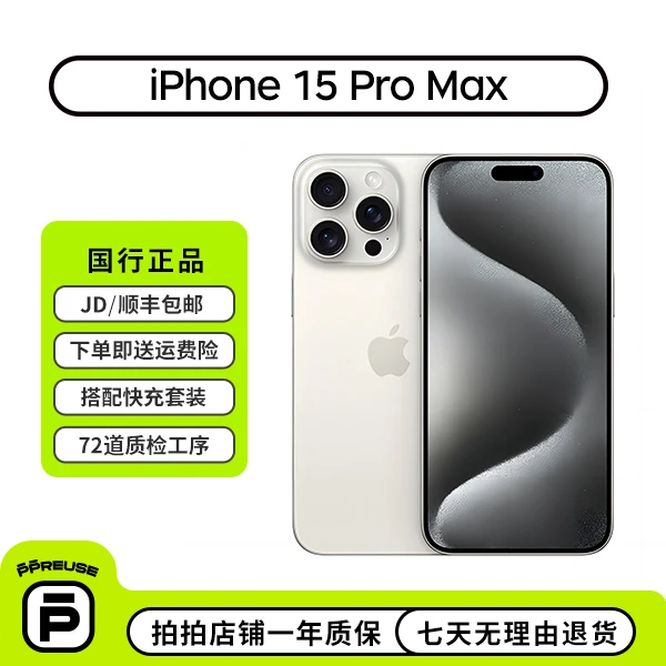99新 Apple/苹果 iPhone 15 Pro Max 国行双卡