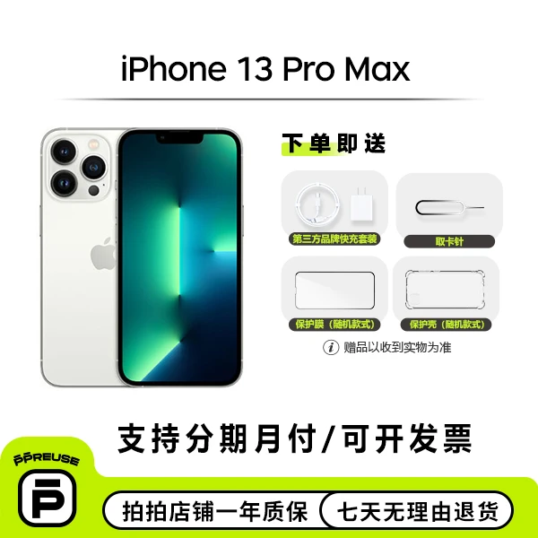 95新 Apple/苹果 【活动】 iPhone 13 Pro Max 国行 全网通二手整机