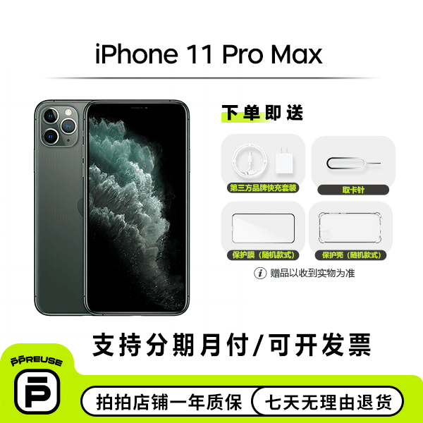 apple/苹果 95新/iPhone11ProMax焕新机换电池二手手机全网通