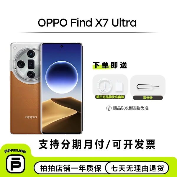 99新 OPPO 【直播】OPPO Find X7 Ultra 国行 全网通 二手安卓手机