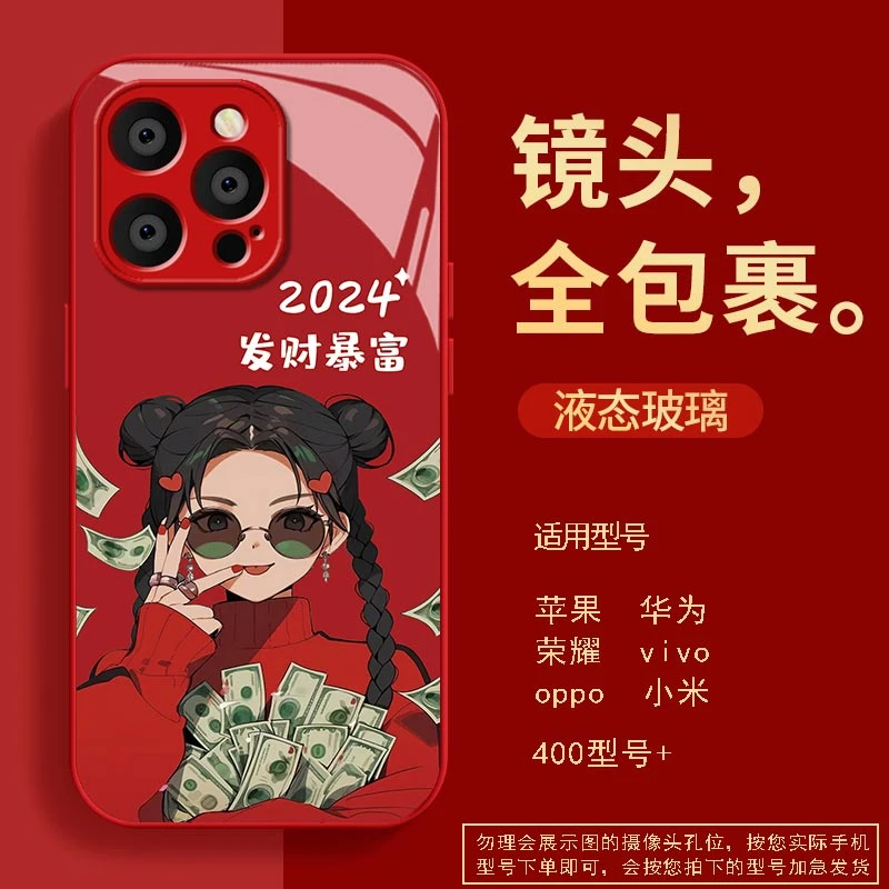 苹果/华为/oppo/vivo/小米2024发财暴富新年款金属漆玻璃壳