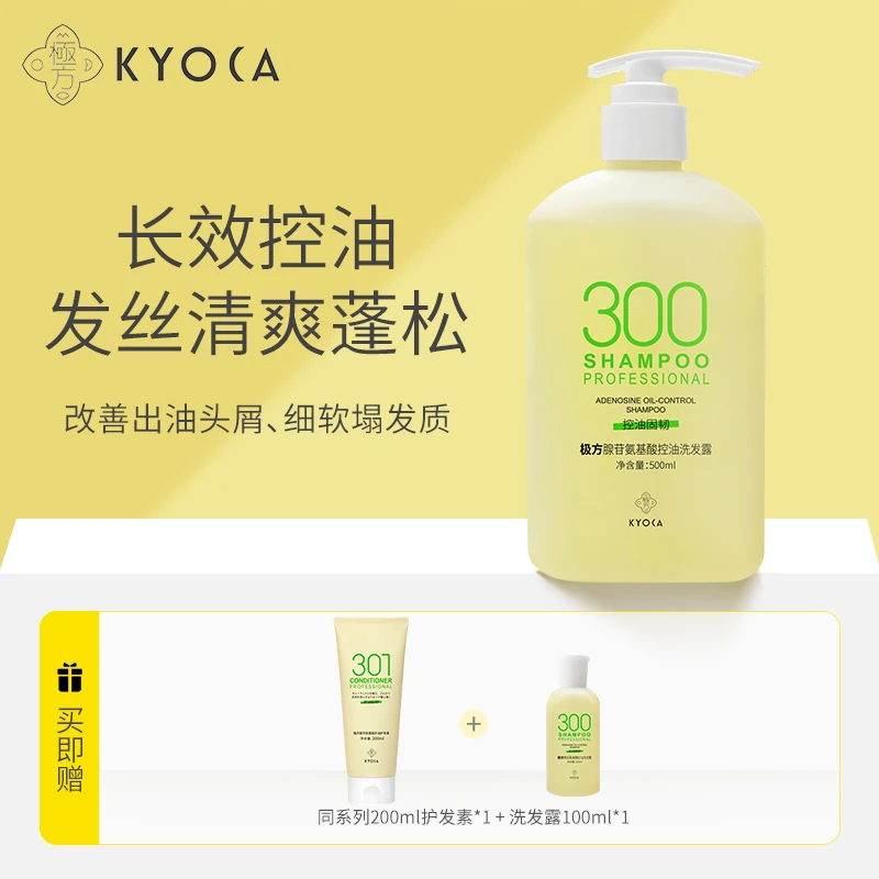 【控油蓬松】KYOCA/极方腺苷氨基酸控油洗发水改善细软扁塌