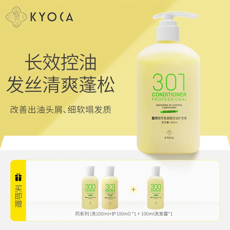 【护发素】极方控油蓬松护发素改善细软扁塌