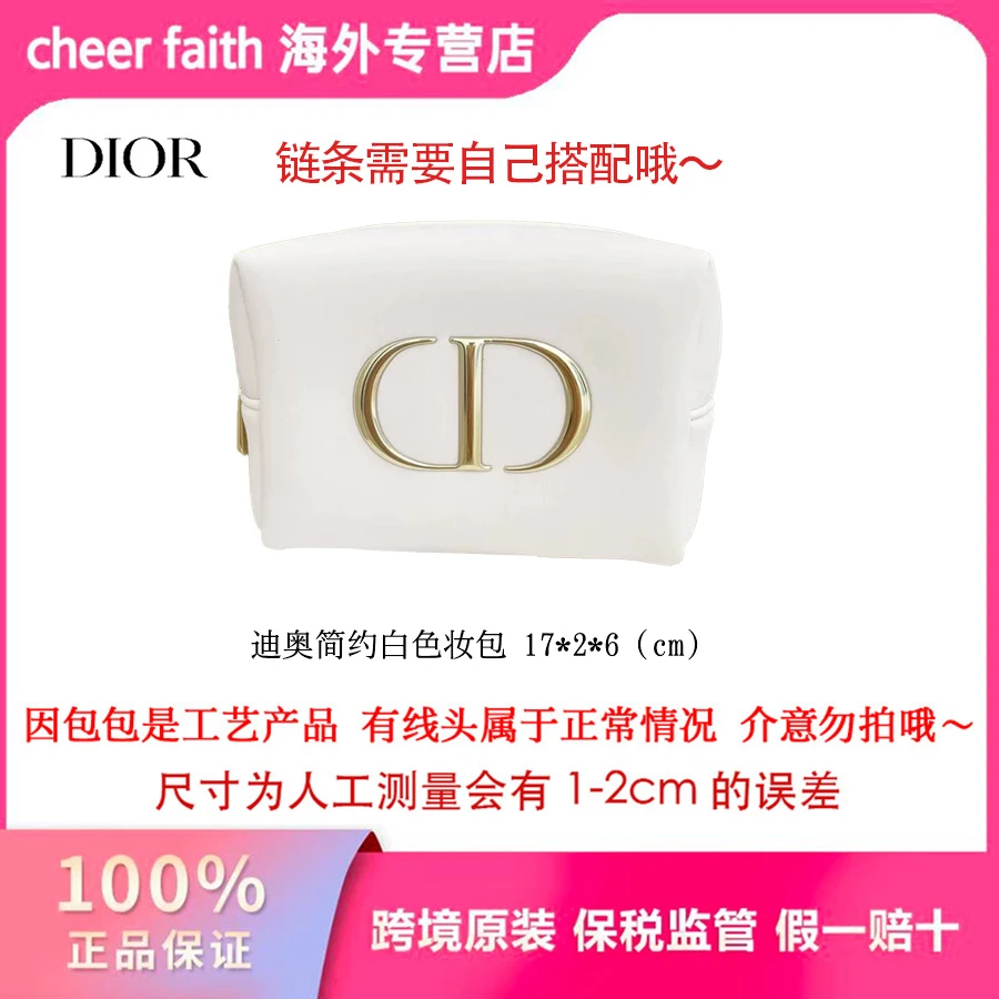 保税仓发货 Dior迪奥纯白色方形带标化妆包64g 64g/个（专柜赠品）