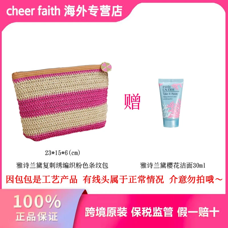 【粉色编织】雅诗兰黛粉色编织包+无盒雅诗兰黛樱花洗面奶30ml