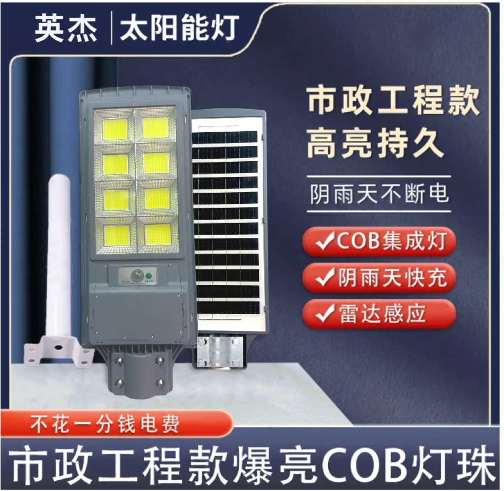 【镇店之宝】超亮COB超亮集成灯珠太阳能户外大功率道路工程款