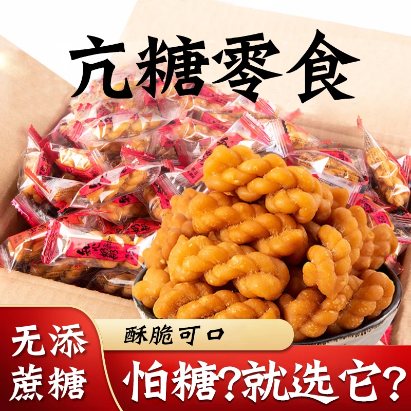 知心奶奶木糖醇小麻花无糖精单独包装专用糖尿人糖尿饼病人零食品
