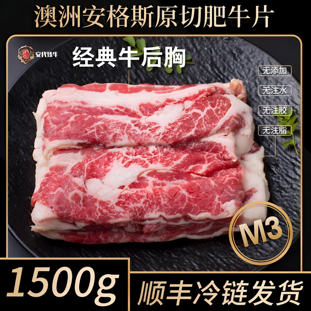 M3+澳洲进口谷饲200天以上安格斯肥牛牛后胸整到手3斤/4斤/5斤