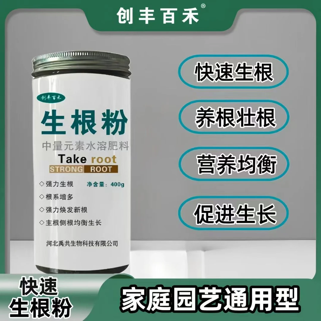 生根粉生物有机肥适用多肉养花种菜花卉绿植移栽生根剂稀释水溶肥