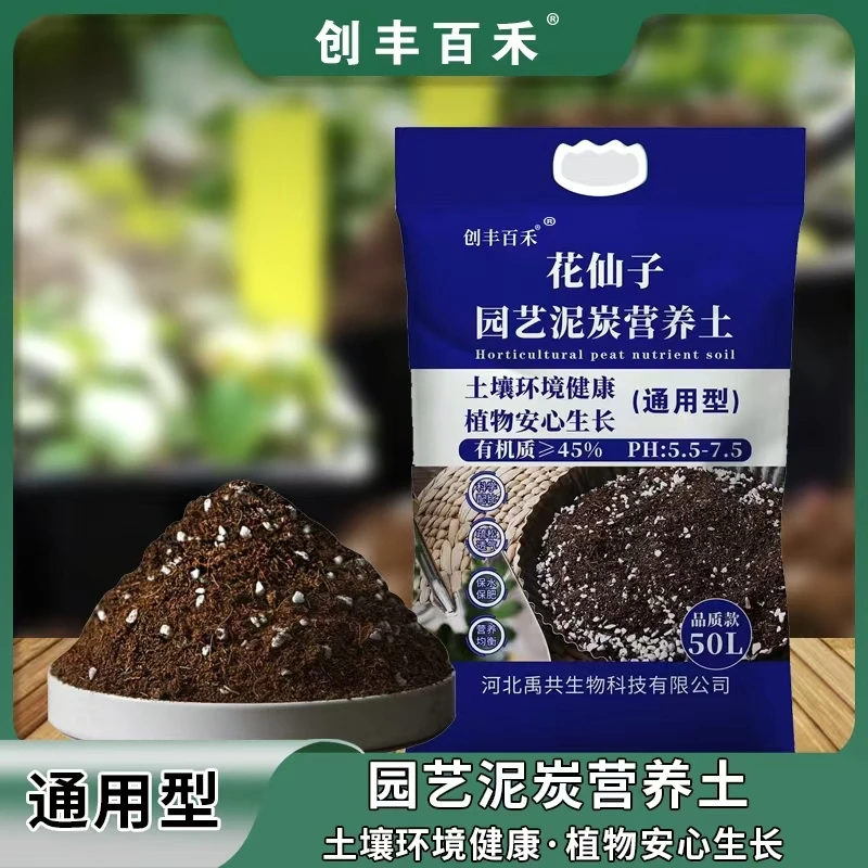 通用型泥炭配方土适用种花种菜扦插育苗多肉土花卉有机优质营养土