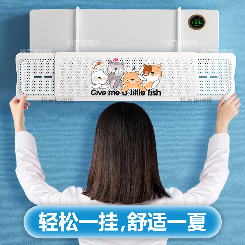 2025新款空调挡风板防直吹可伸缩月子婴儿壁挂机出风遮风导风板罩