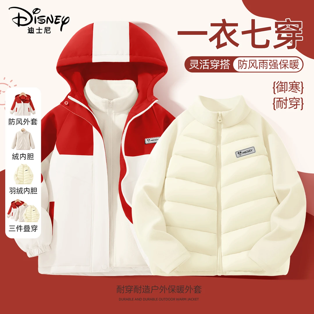 迪士尼秋冬儿童外套2024时尚百搭小孩上衣男女同款保暖三件套