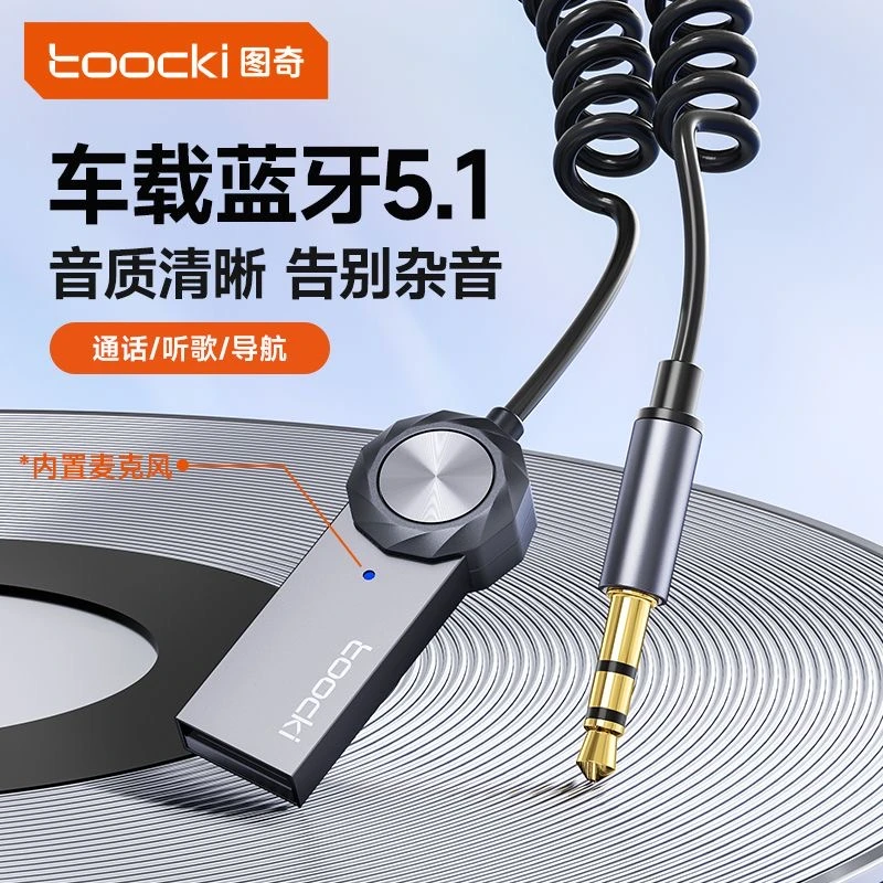 Toocki图奇AUX汽车音响车载蓝牙5.1连接器USB接口插头适配器