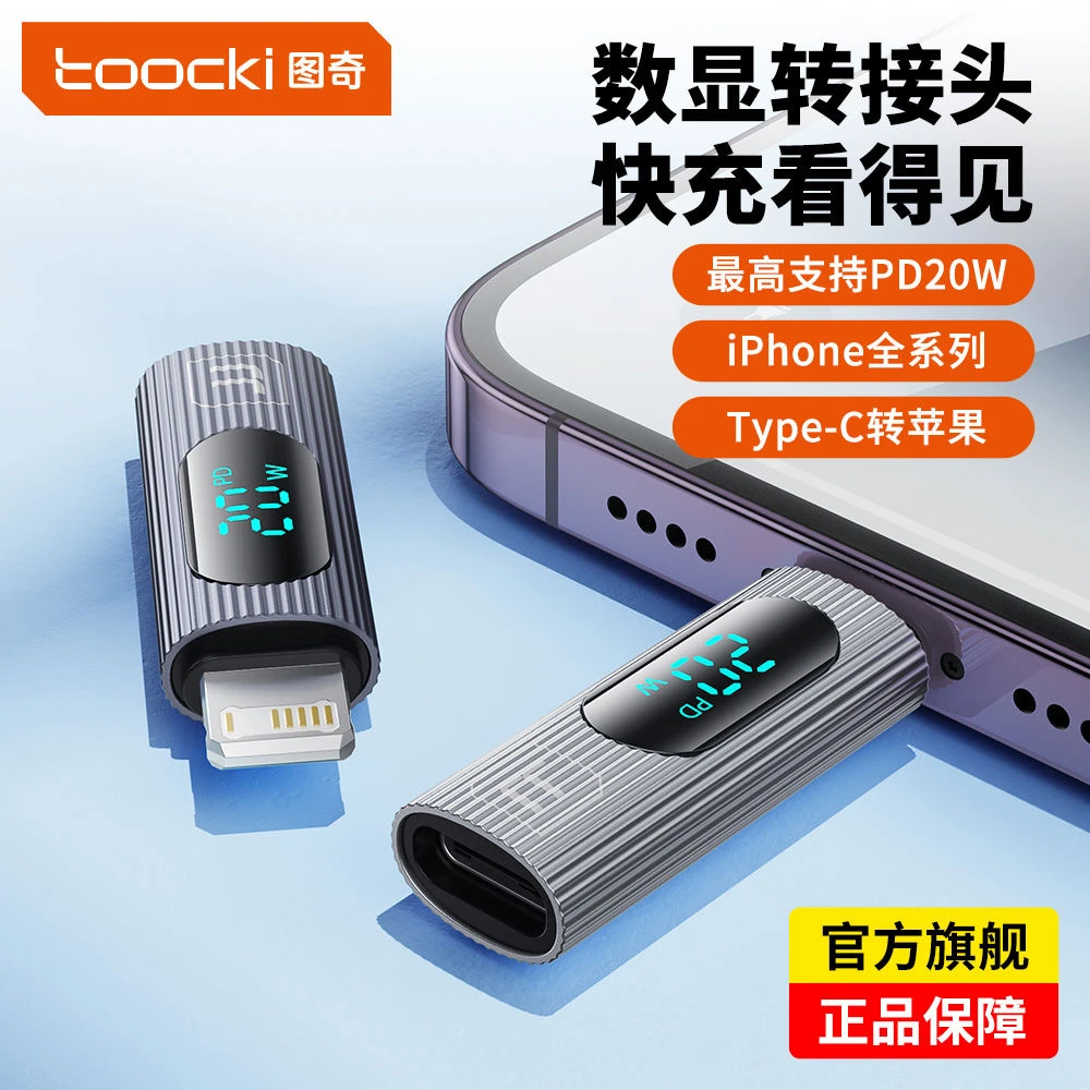 Toocki图奇100w快充转换器数显OTG转换接头type-c苹果可用车载
