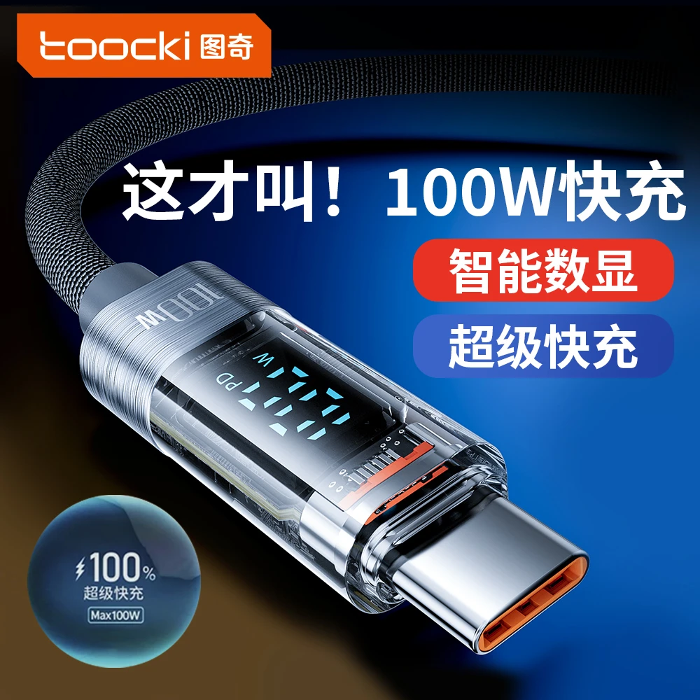 Toocki图奇充电线数显快充数据线车载编织大功率适用苹果华为两米