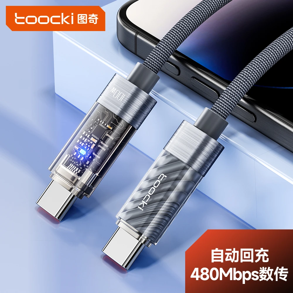 Toocki100W快充数据线type-c自动断电PD透明适用苹果华为快速
