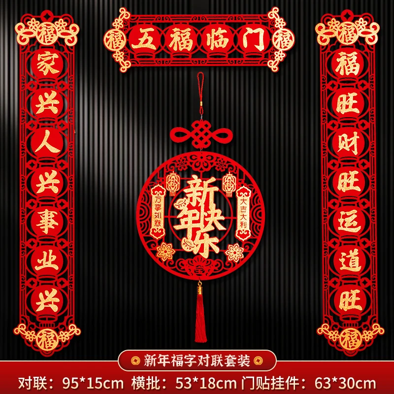 年龙年春节对联家用过年春联门联立体绒布剪纸福字贴乔迁装饰