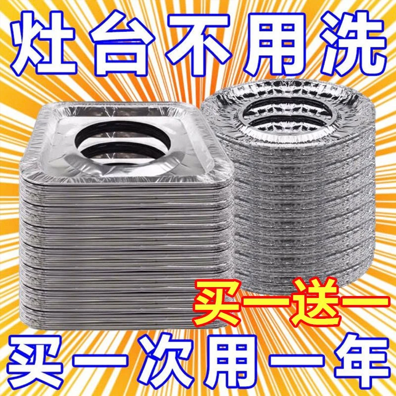 燃气灶锡纸防油垫煤气灶防油贴纸灶台锡纸保护垫圈铝箔圆形炉灶垫