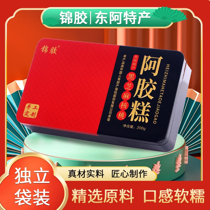 【小文专属】锦胶牌手工阿胶糕木糖醇200g/盒【到手七盒+2礼袋】