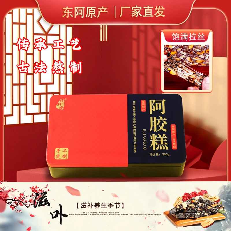 【妮爸专享】甄轩堂东阿正宗阿胶糕【拍一发三+6枣+1礼袋】300g/盒
