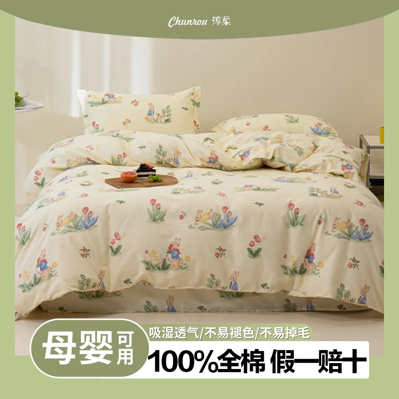 【全棉四件套】纯棉斜纹ins风小清新学生宿舍母婴单人双人床三件套