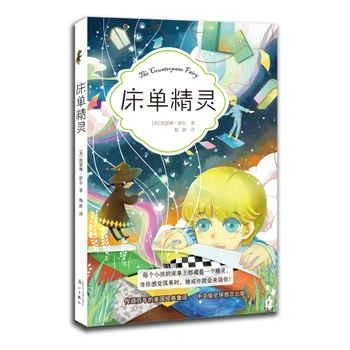 床单精灵 凯瑟琳派尔(Katharine Pyle) 漓江出版社图书籍