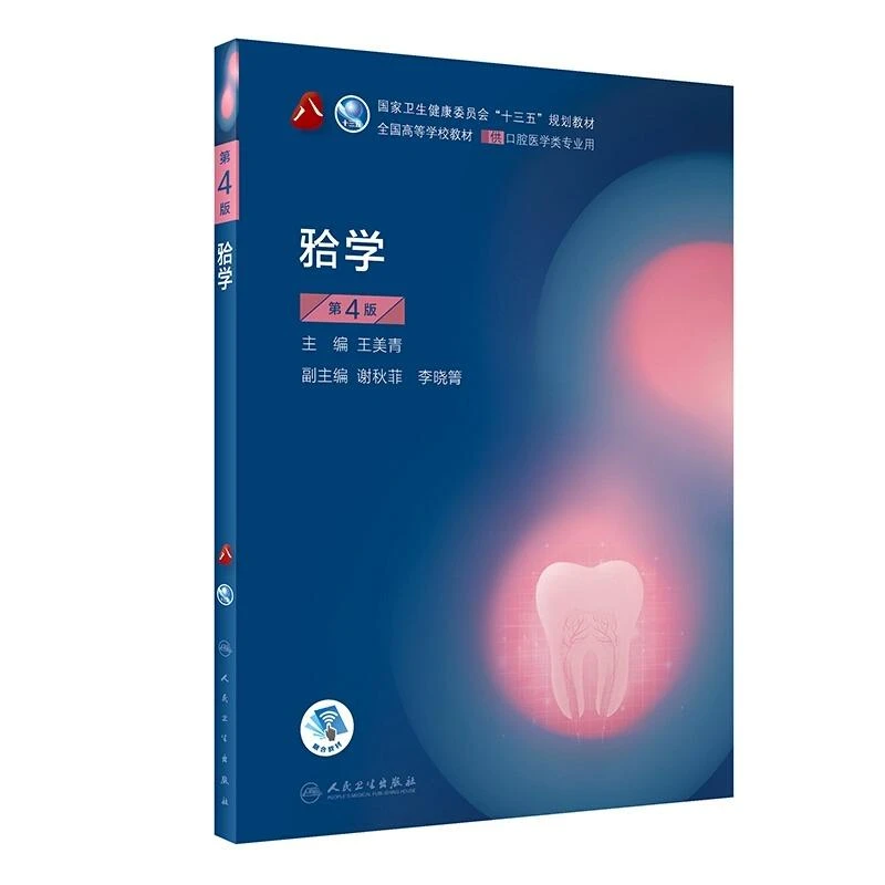 牙合学第四版4版 人卫新版口腔十三五第八轮口腔颌面牙髓病口腔解
