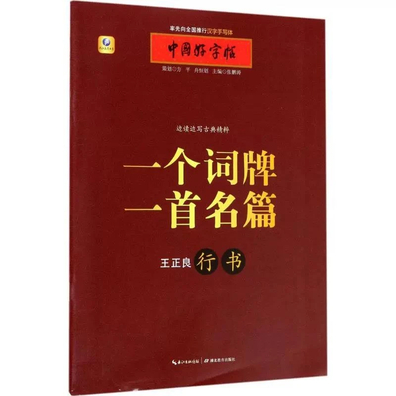 一个词牌一首名篇 书法篆刻张鹏涛 小学生青少年成人