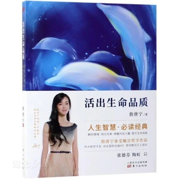 新华书店正版活出生命品质 詹唐宁著 励志 图书籍