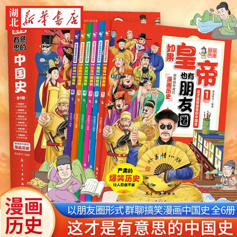 这才是有意思的中国史全套6册 正版趣说中国史儿童6-12岁小学生三