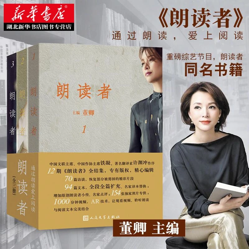 正版现货 朗读者第一季董卿书籍全套(123辑)全三册现当代文学随笔