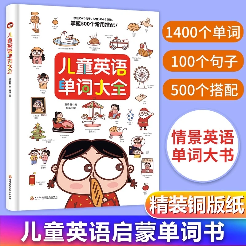 儿童英语单词大全3-6-9岁中英双语启蒙知识绘本