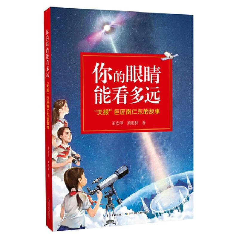 新华正版 你的眼睛能看多远