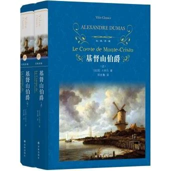 经典译林 基督山伯爵(上下册) 大仲马著 郑克鲁 译 小说 世界名著