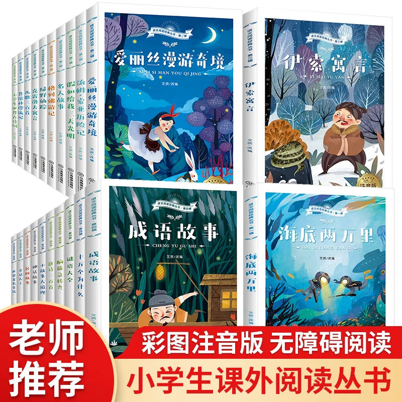 【彩图注音版】小学生阅读名著全40册 一二三四年级儿童经典文学