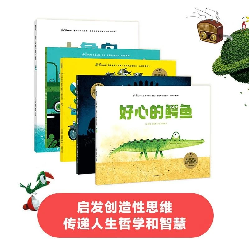 全5册遇见大师里奥提莫斯儿童绘本大惊喜系列龙在哪里+好心的鳄鱼