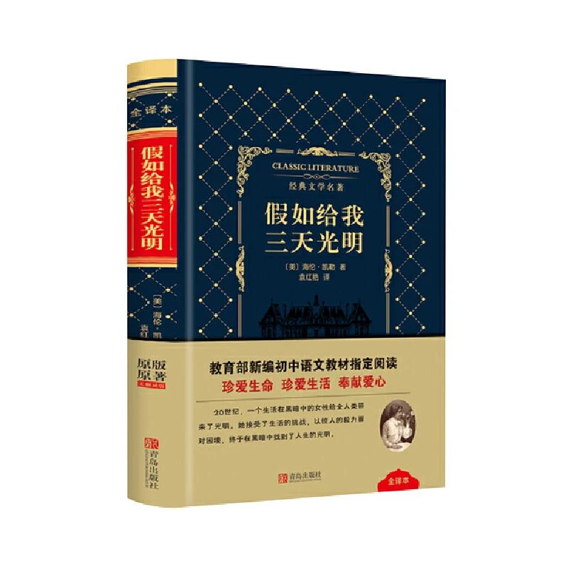 假如给我三天光明