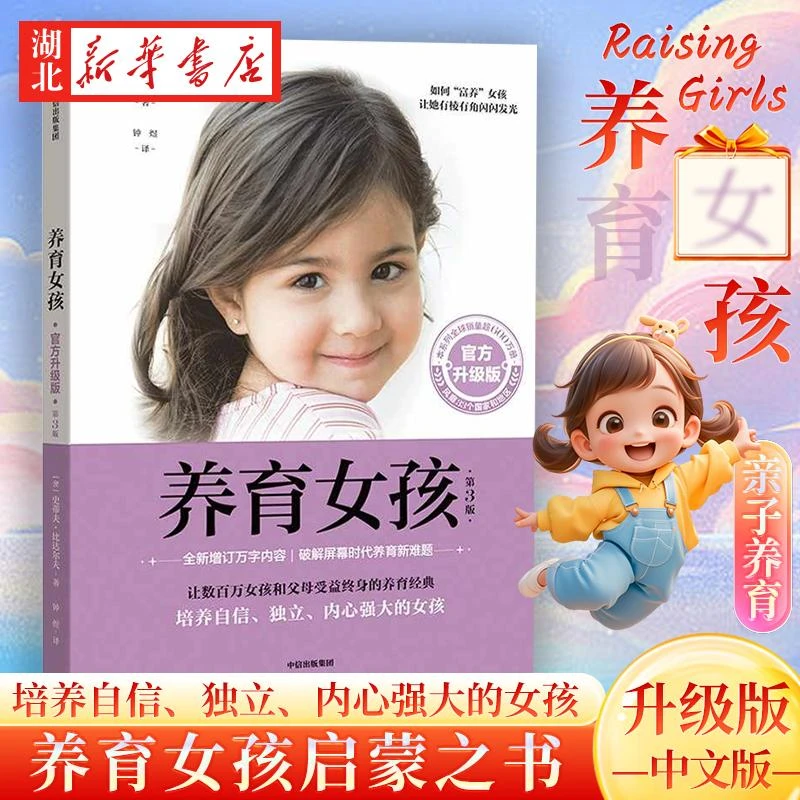 新版 现货速发 养育女孩 养育男孩作者史蒂夫著 育儿书籍父母 好