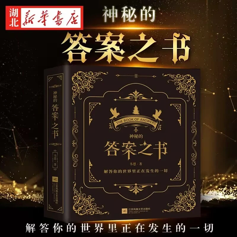 【超有趣】明星综艺同款神秘的答案之书都在玩的忙碌娱乐预言减压书