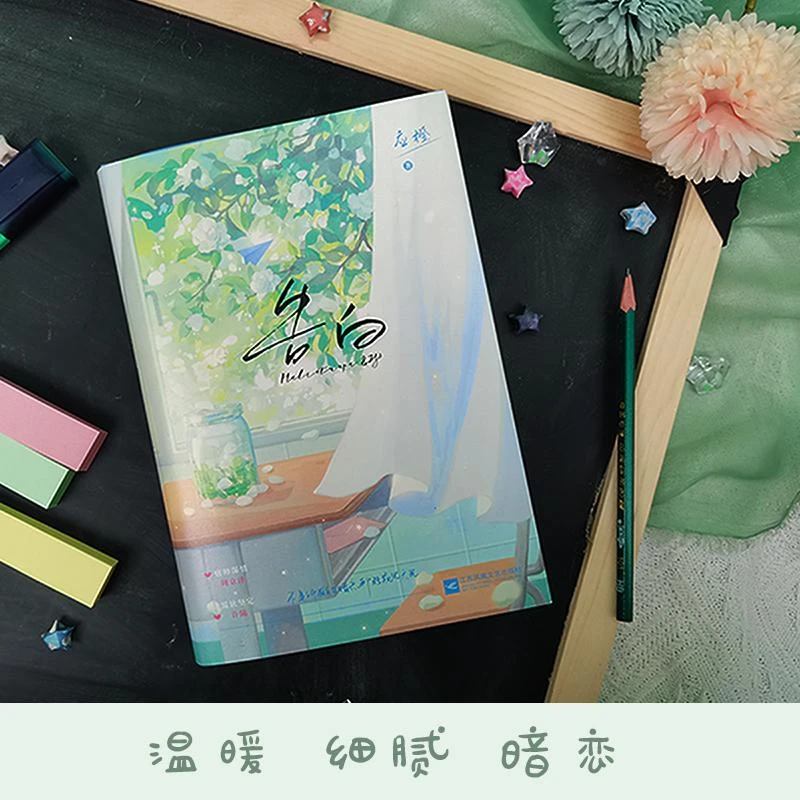 【赠好礼】告白 人气作者应橙温柔细腻暗恋作品 言情青春文学