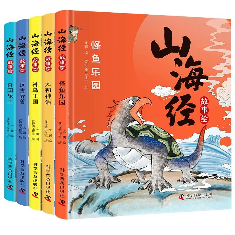 山海经故事绘(全5册)精装全彩绘本8-12岁