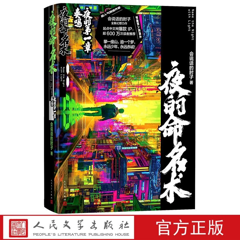 夜的命名术 夜的第一章·奏鸣