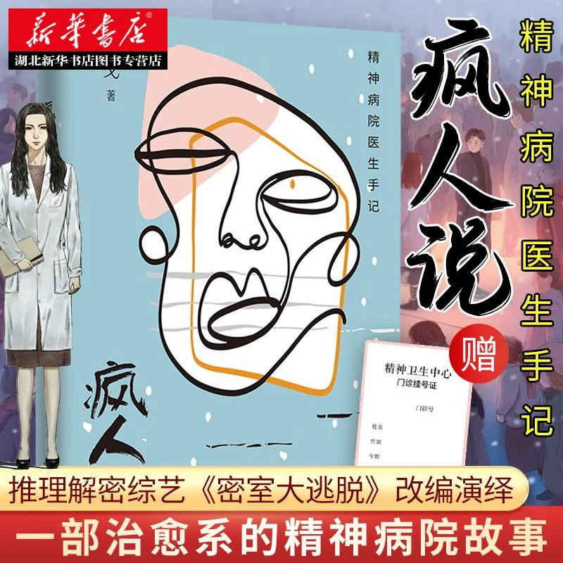 疯人说 精神病院医生手记 疯人说穆戈 十七部浓墨重彩的温情电影