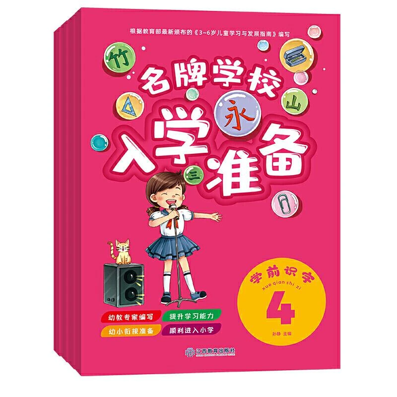 幼小衔接整合教材全套语文数学拼音识字一日一练 学前班3-6岁宝宝