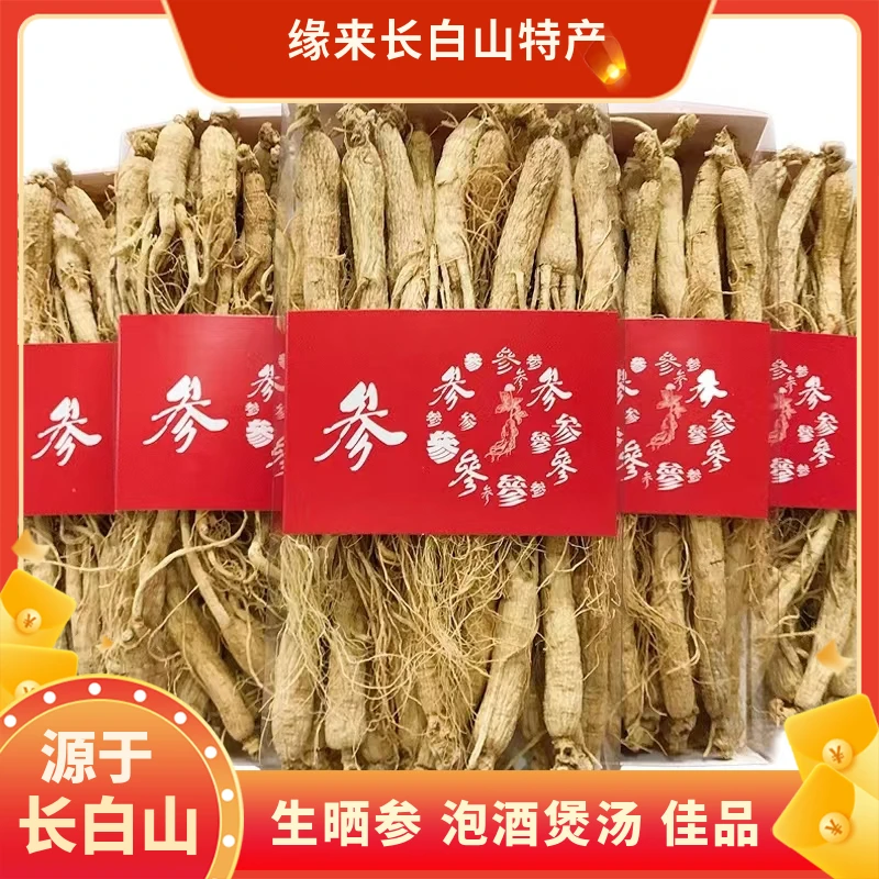 吉林长白山人参东北特产干参泡酒煲汤白参整支生晒参礼品正品保障