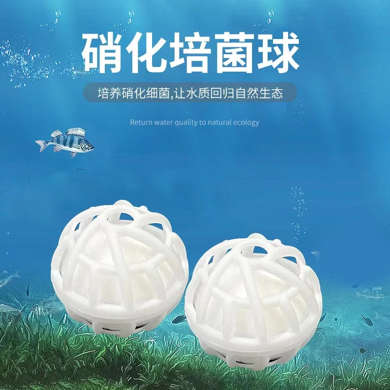 鱼缸过滤材料培菌硝化球生化球中空呼吸净水消音水魔球涡轮细菌球