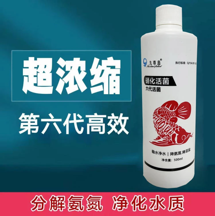 第二瓶0元发酵活菌鱼缸硝化细菌硝化活菌降解专用氨氮净水净水剂