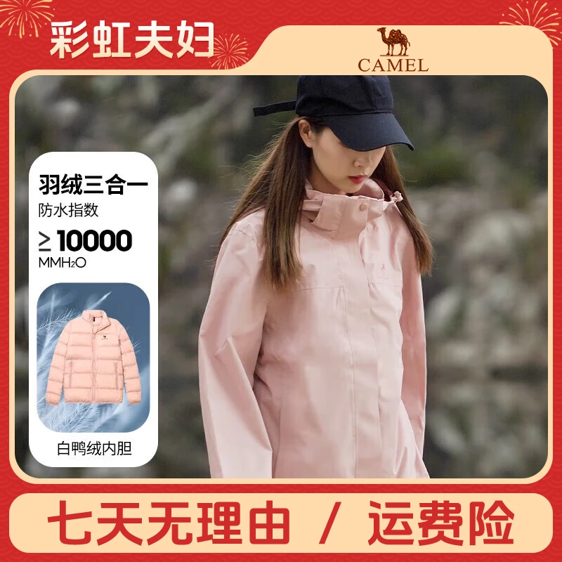 【彩虹夫妇专属】骆驼户外三合一冲锋衣可拆卸保暖女款U1W170374