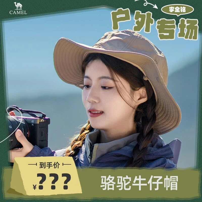 骆驼户外渔夫帽防晒遮阳透气登山帽A0W3M2115-1【825】